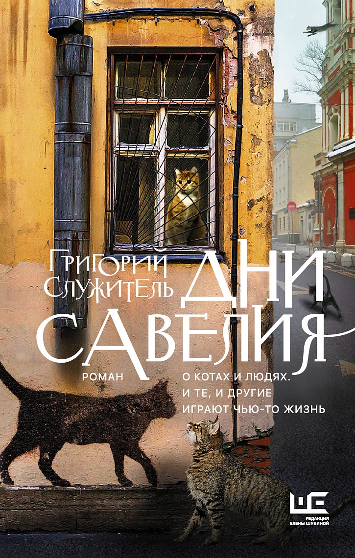 Дни Савелия Дни Савелия